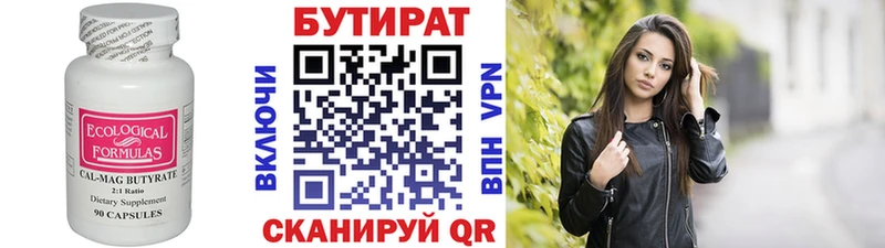 Бутират Butirat Монино